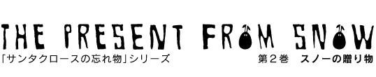 The present from snowΡ£ʪ