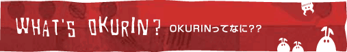 What's OKURIN?äƤʤ??